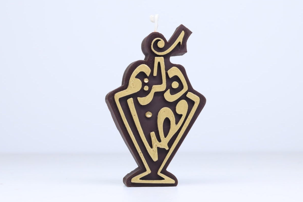 فانوس رمضان كريم